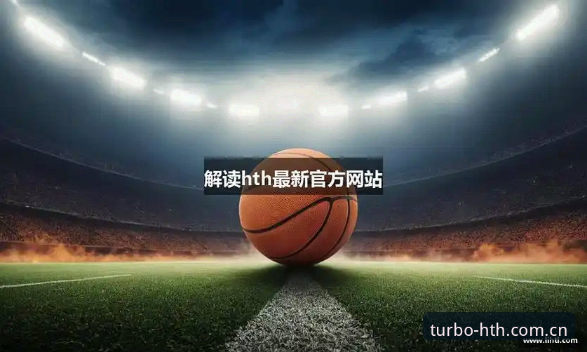 HTH华体会体育版本焕新深度评测：CP8快速访问与数据加载的突破性革新