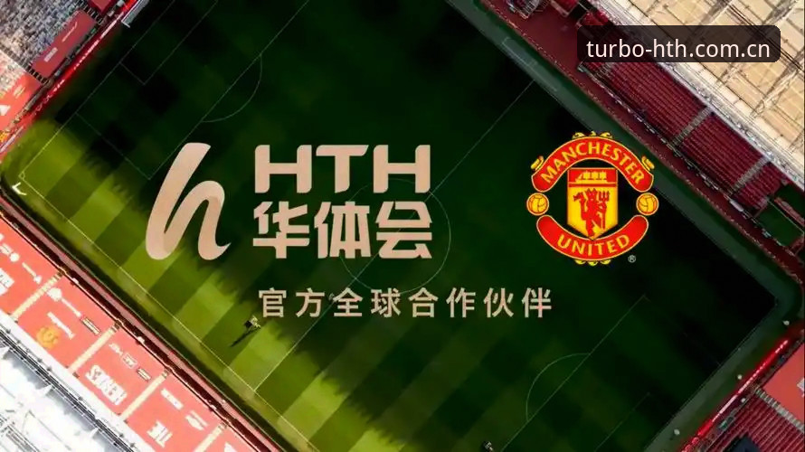 HTH华体会注册流程 vs 传统体育平台：哪个更适合新手快速上手？