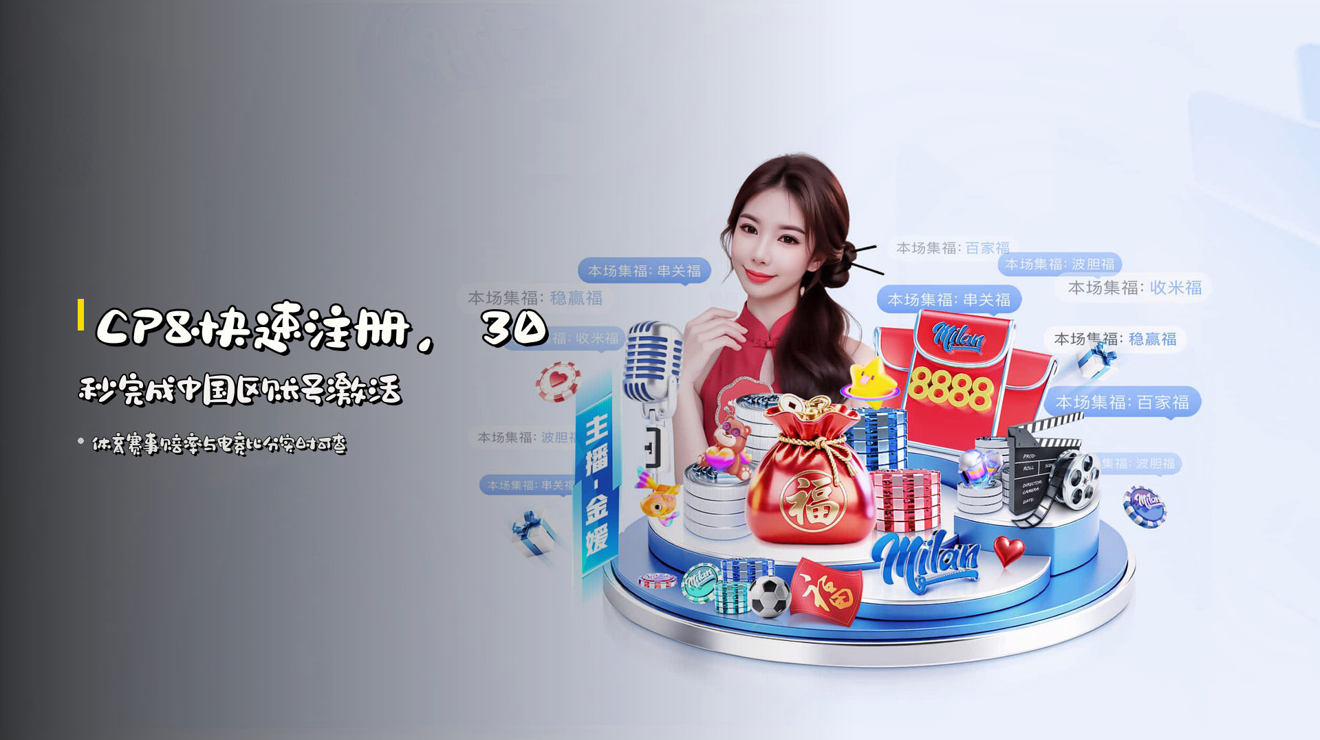 <strong>CP8快速注册</strong>，30秒完成中国区账号激活